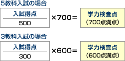 換算内申を700点満点に拡大