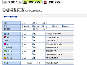 学校資料請求