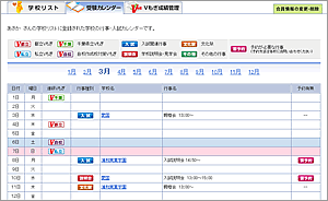 受験カレンダーのイメージ