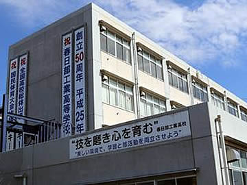春日部工業高等学校の基本情報 高校情報ステーション 春日部工業高等学校の基本情報 高校情報ステーション