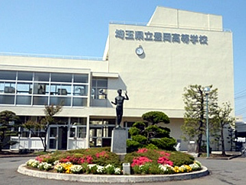 豊岡高等学校