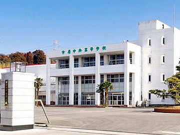 市原中央高等学校