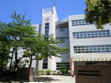 横浜国際高等学校