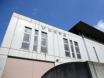 藤嶺学園藤沢高等学校